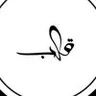 Qalb